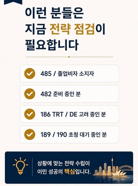 2026년 호주 이민 트렌드, 지금 준비해야 하는 이유 5/7